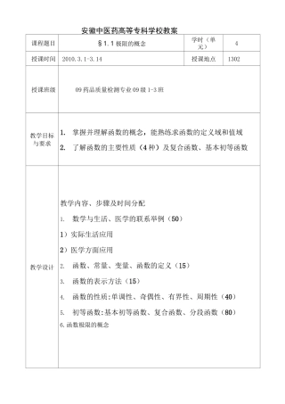 极限与连续教案