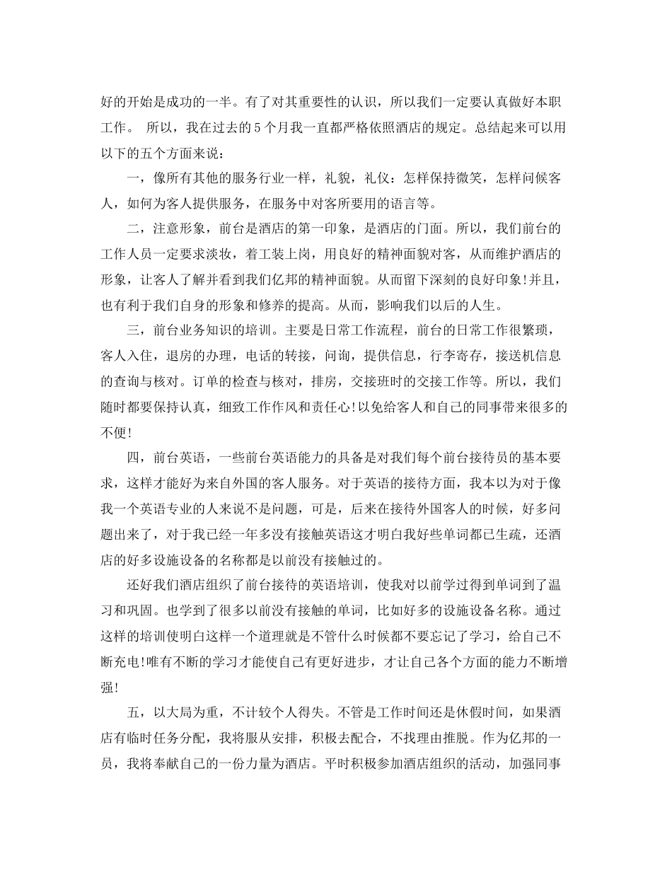 酒店前台优秀的年终工作总结_第3页