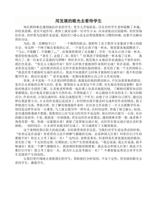 用发展的眼光看待学生（黄国君）
