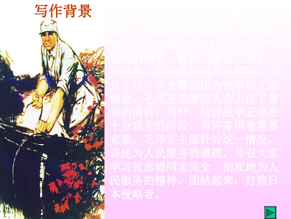 为人民服务_优秀课件_第2页