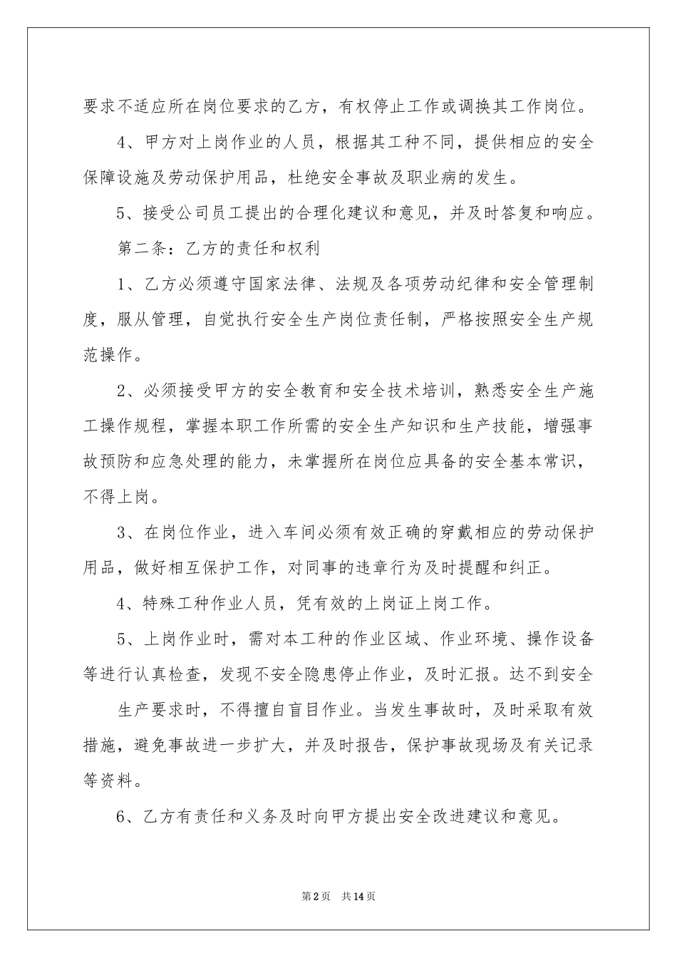 工人安全协议书汇总6篇_第2页