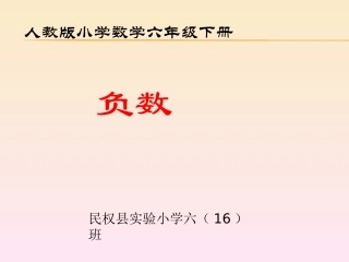 认识负数2课件