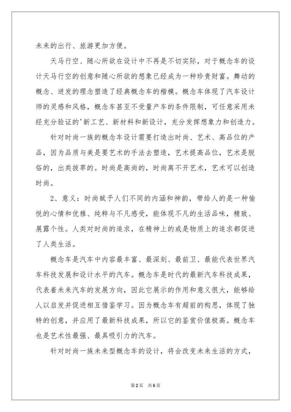 工业设计开题报告_第2页