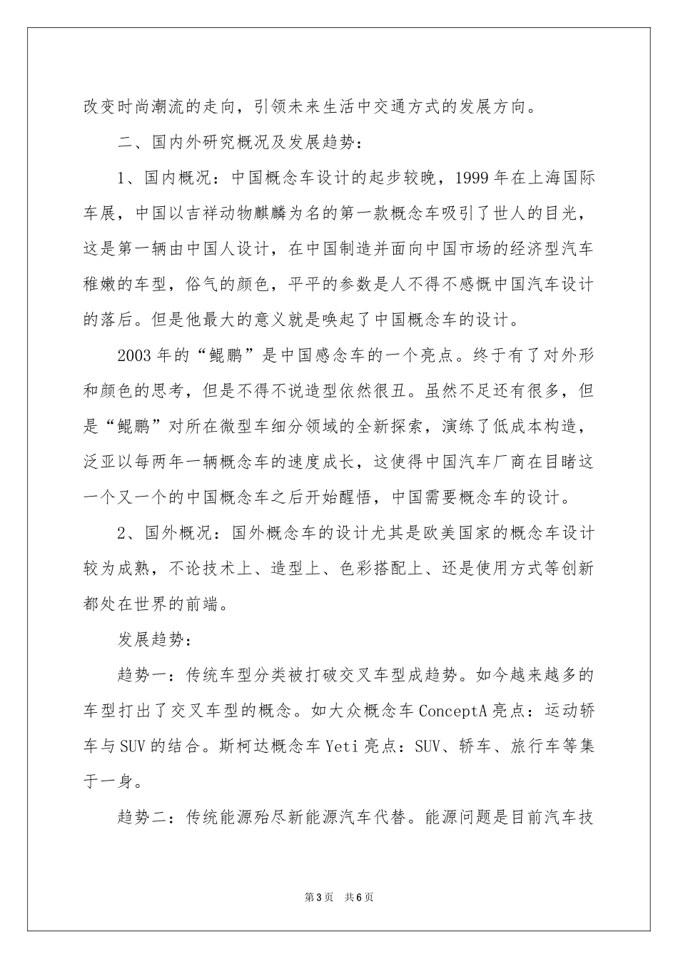 工业设计开题报告_第3页