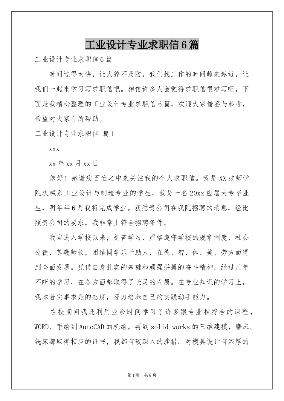 工业设计专业求职信6篇_第1页