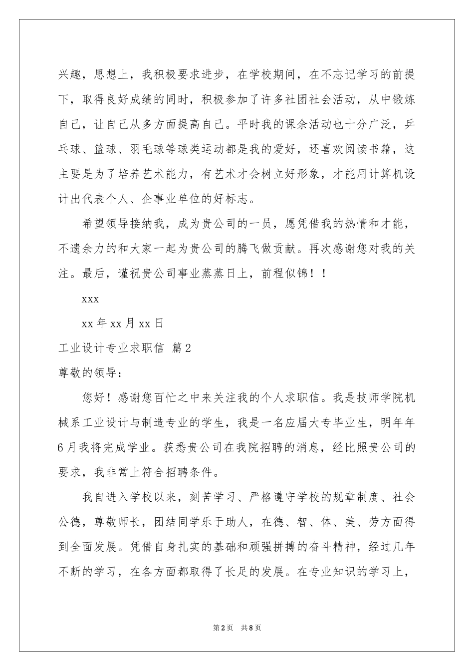 工业设计专业求职信6篇_第2页