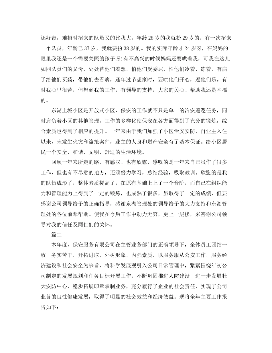 保安队长个人年度工作总结三篇_第2页