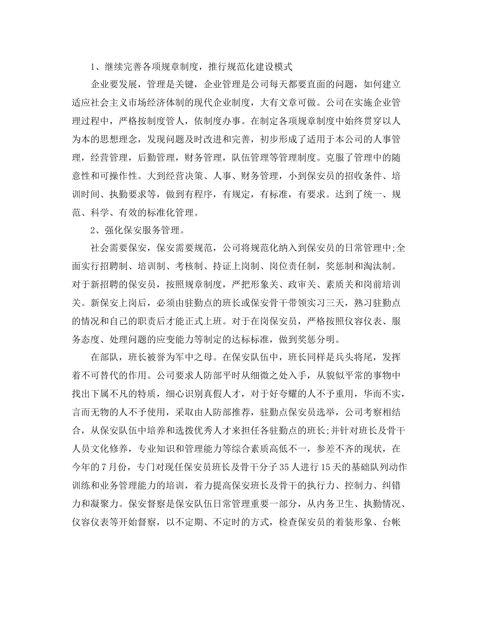 保安队长个人年度工作总结三篇_第3页