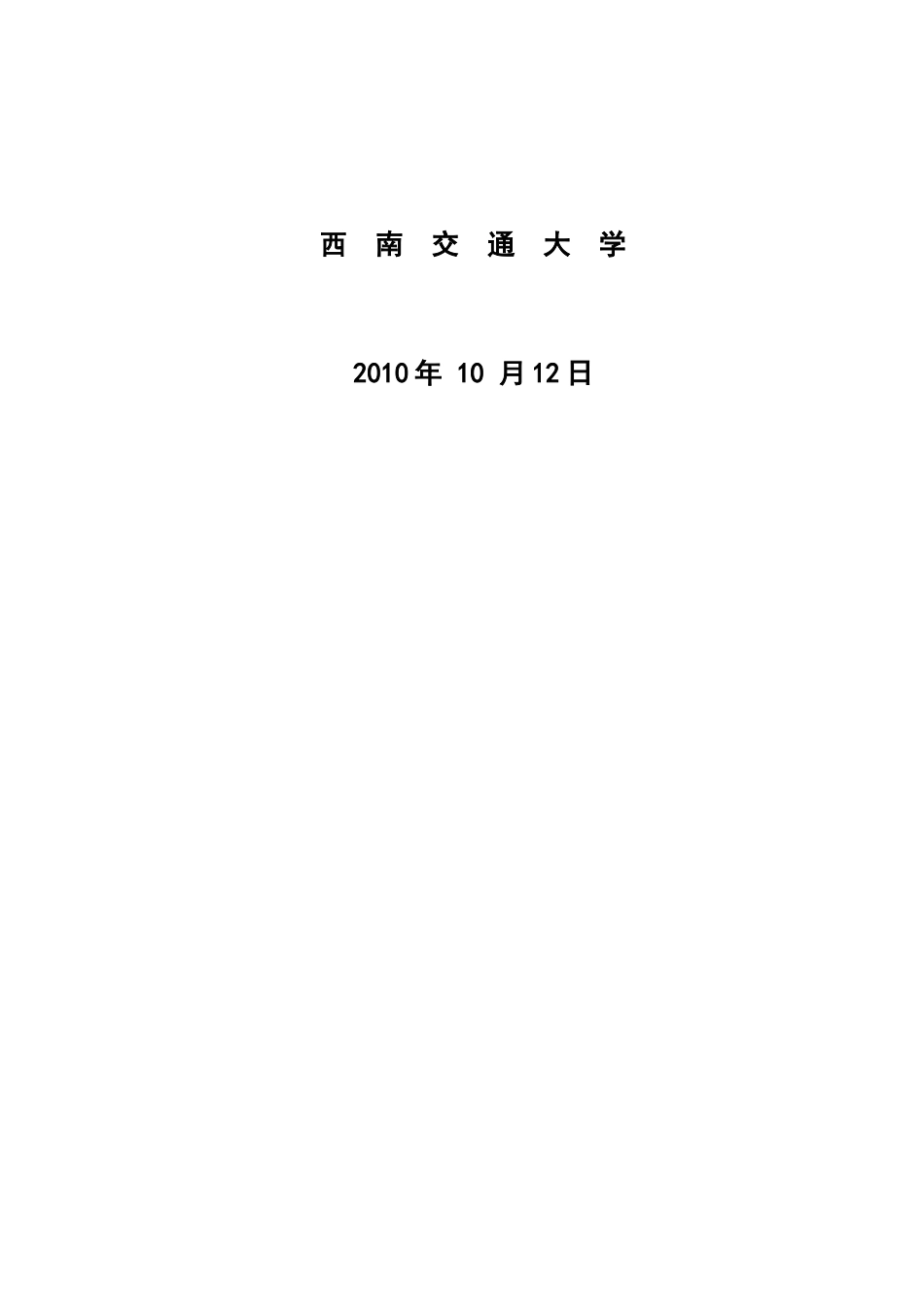 道路与桥梁论文--后张法预应力混凝土桥梁上部施工技术初探_第2页