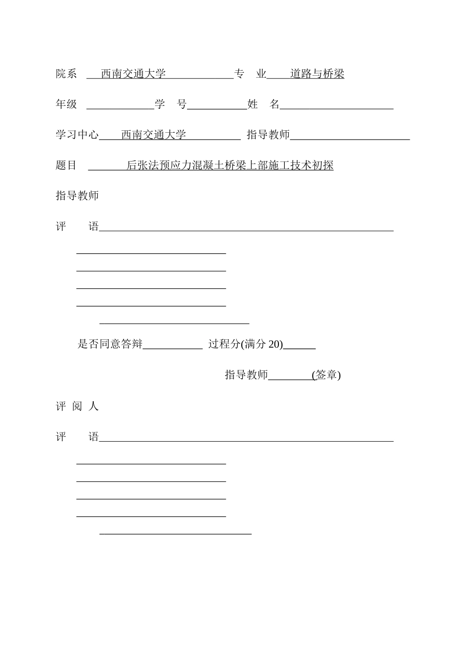 道路与桥梁论文--后张法预应力混凝土桥梁上部施工技术初探_第3页