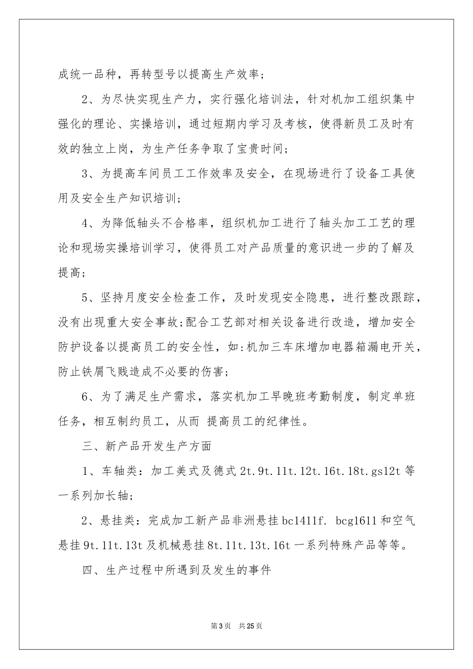 工人个人工作参考总结8篇_第3页