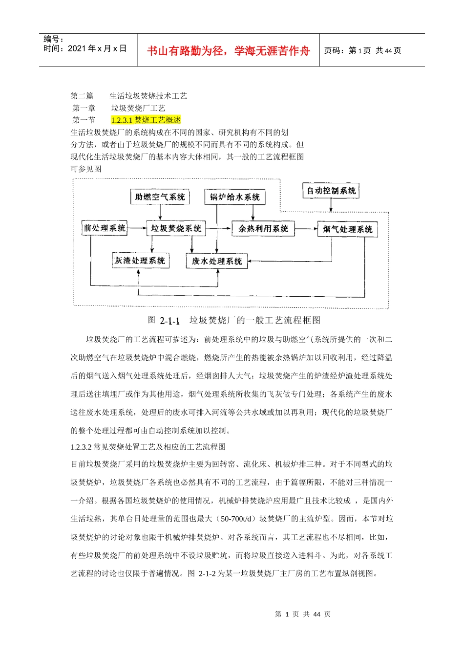 第二篇生活垃圾焚烧技术工艺_第1页