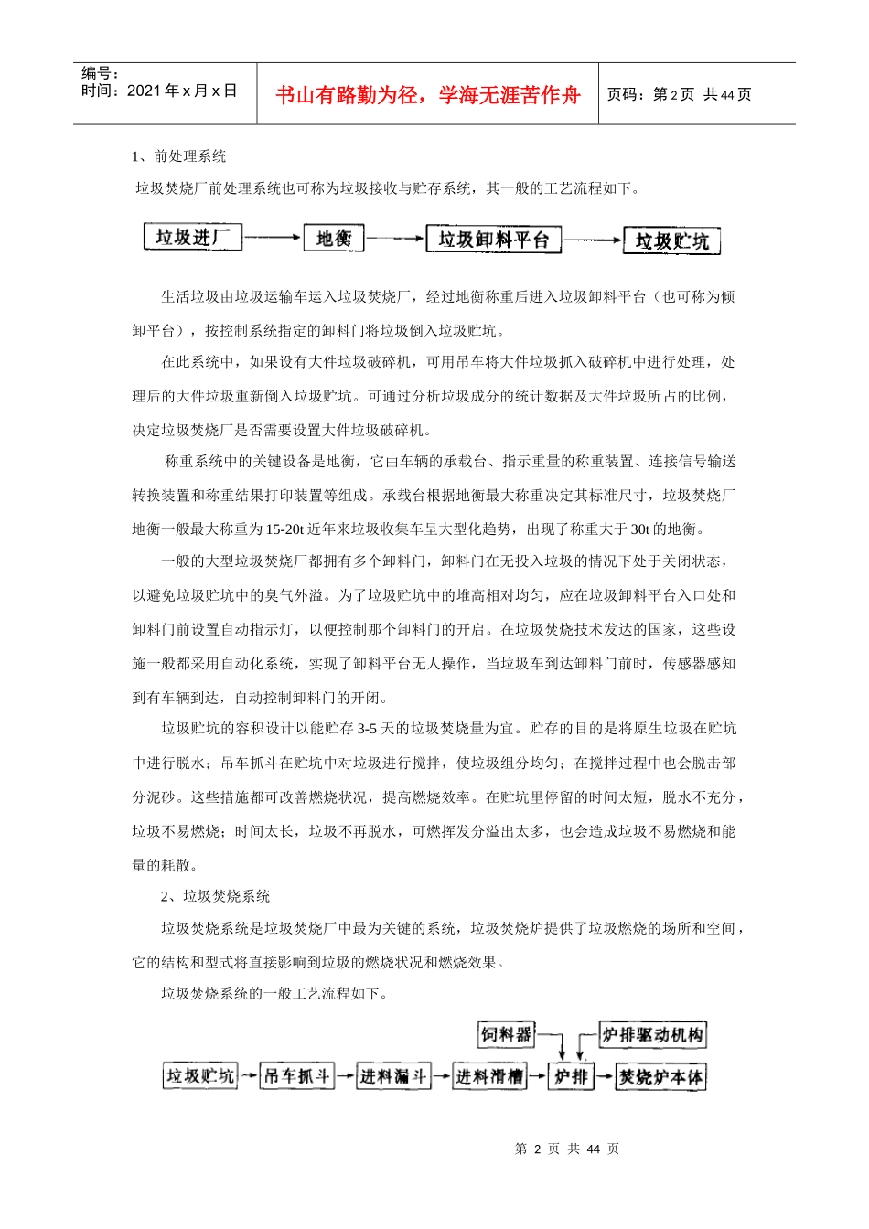 第二篇生活垃圾焚烧技术工艺_第2页