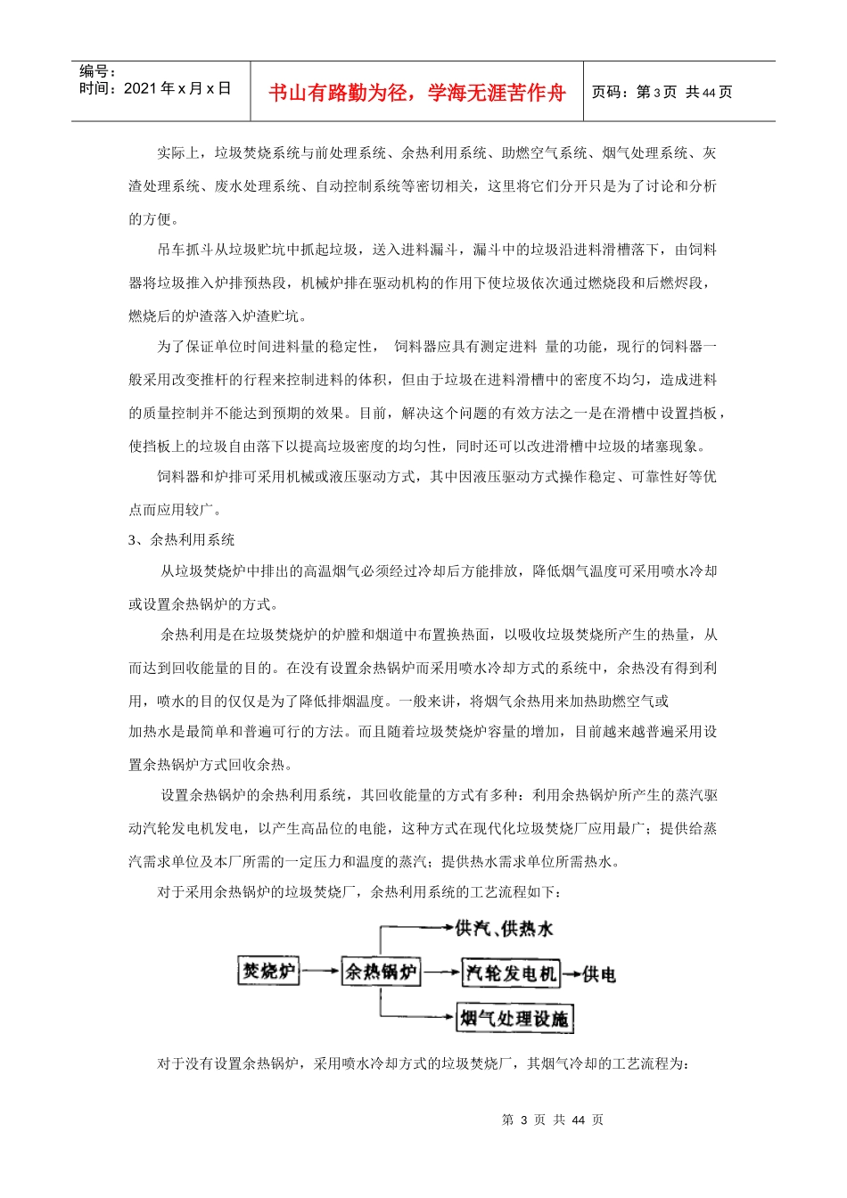 第二篇生活垃圾焚烧技术工艺_第3页