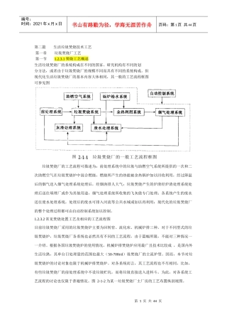 第二篇生活垃圾焚烧技术工艺