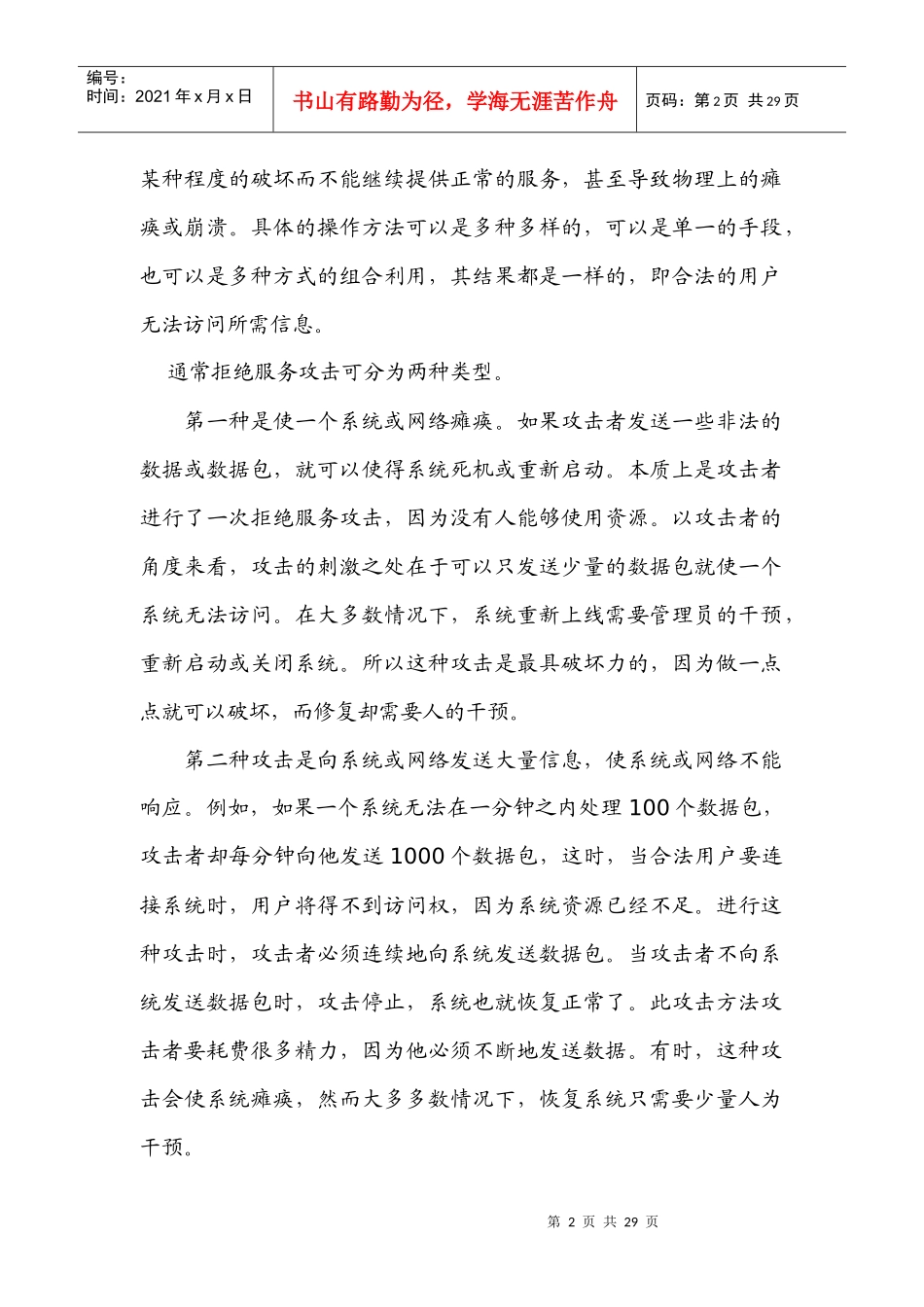 网络安全知识_第2页