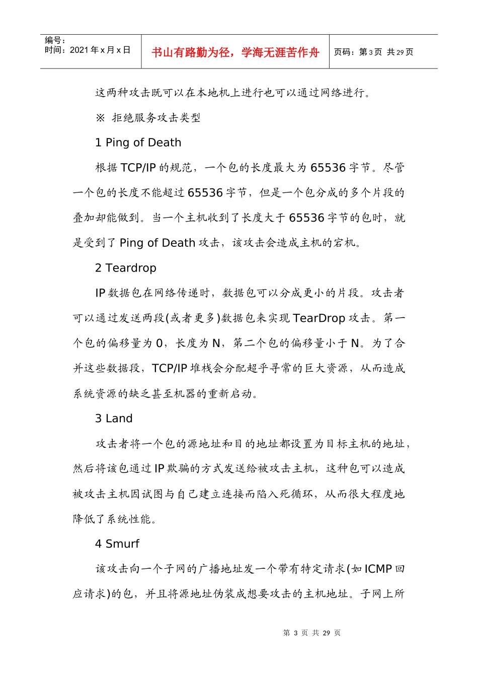 网络安全知识_第3页