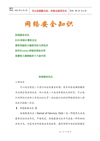 网络安全知识