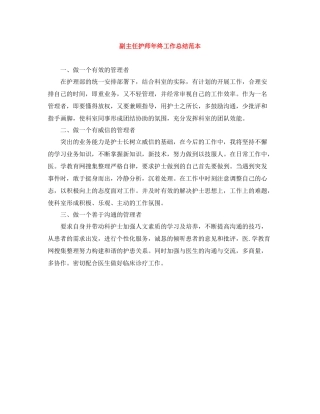 副主任护师年终工作总结范本
