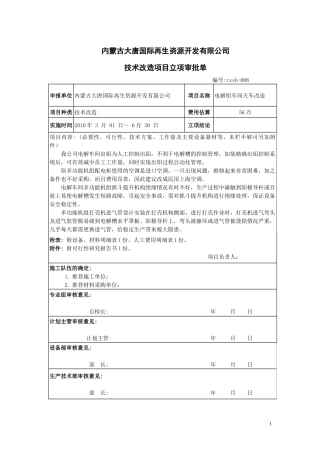 技改--电解车间天车改造