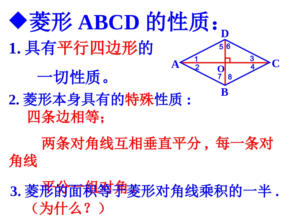 菱形的判定（1）_第2页