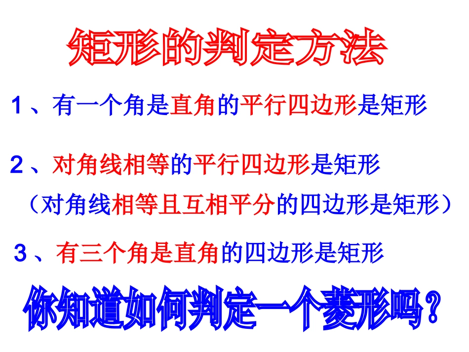 菱形的判定（1）_第3页