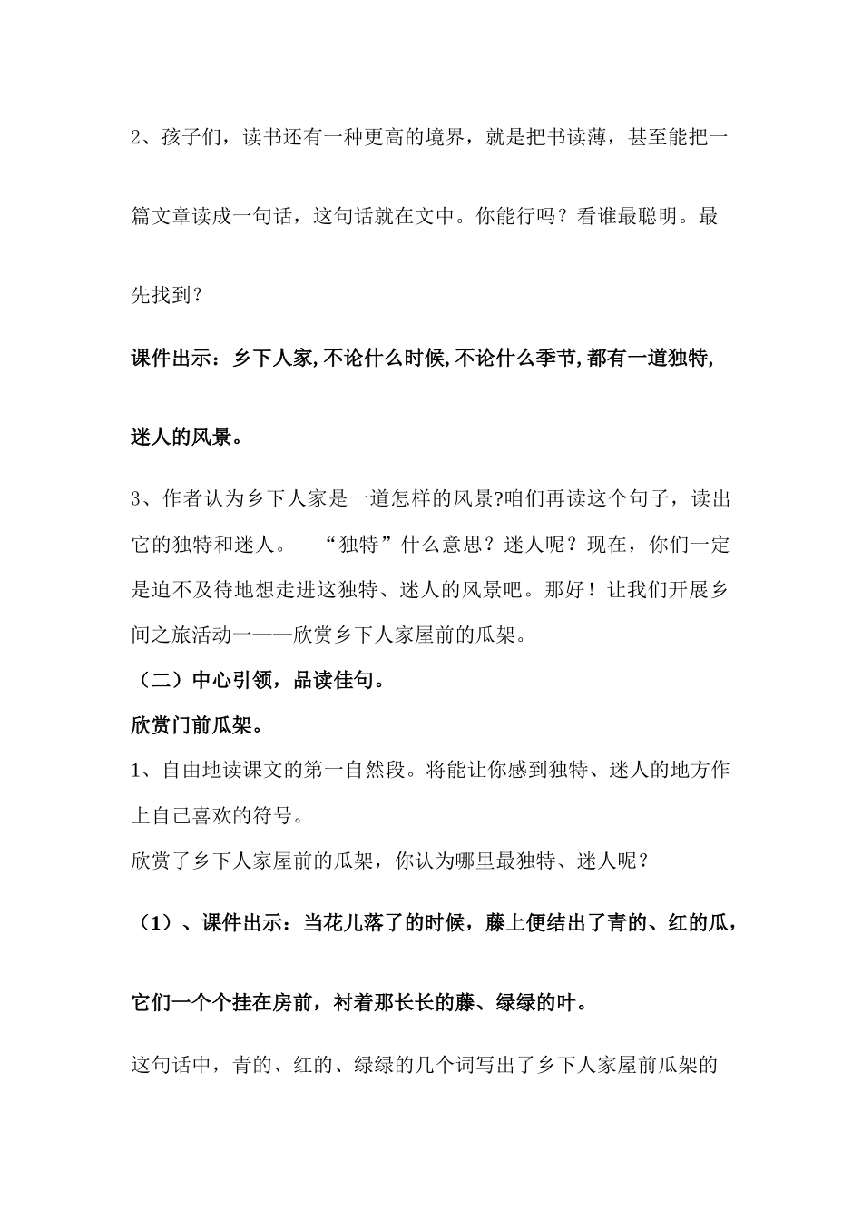 乡下人家教案_第3页