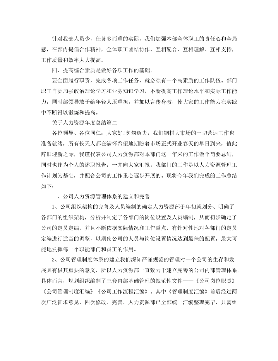 关于人力资源年度总结_第2页