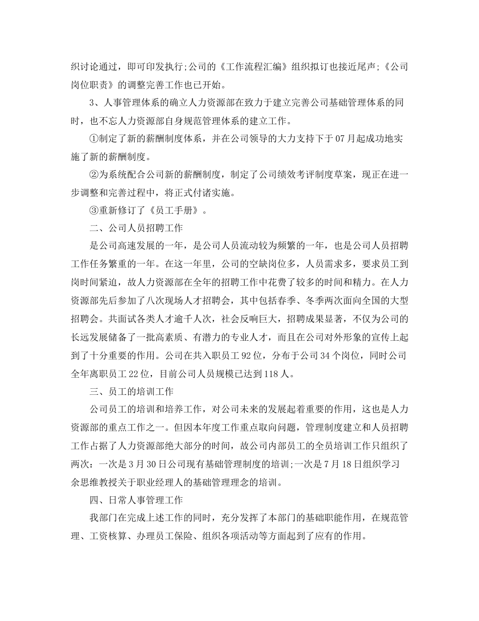 关于人力资源年度总结_第3页