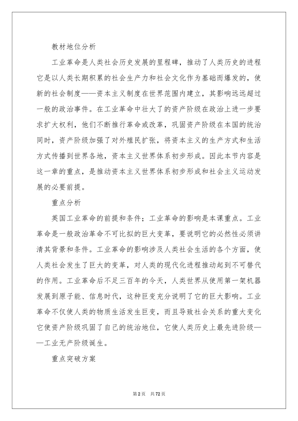 工业教学设计_第2页