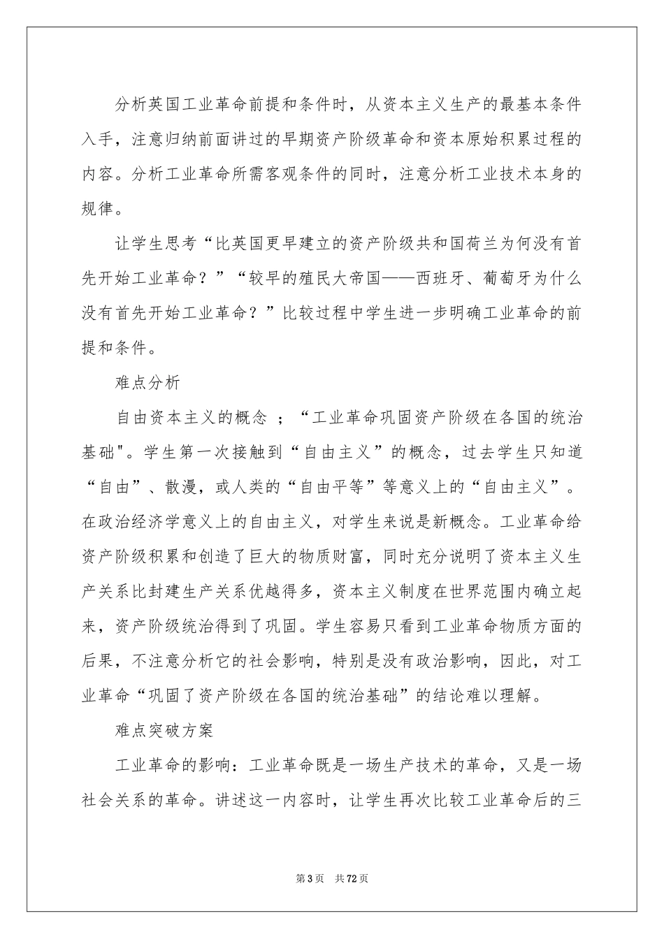 工业教学设计_第3页