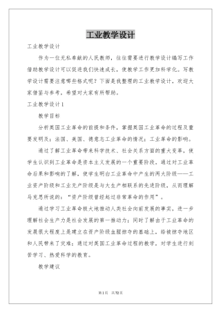 工业教学设计