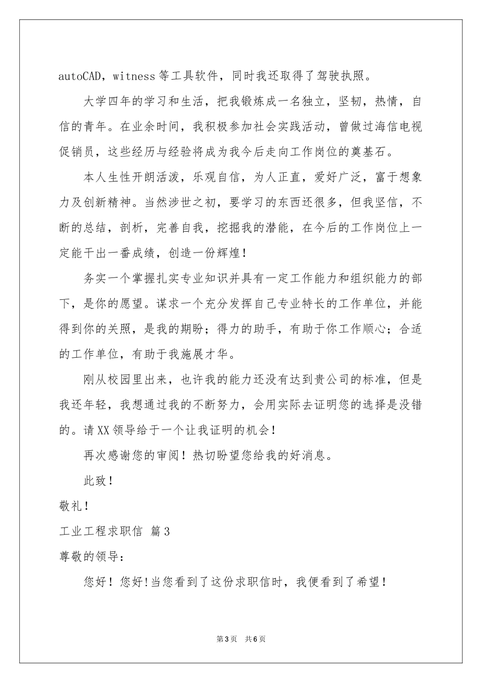 工业工程求职信合集四篇_第3页