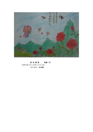 春色满园金鑫