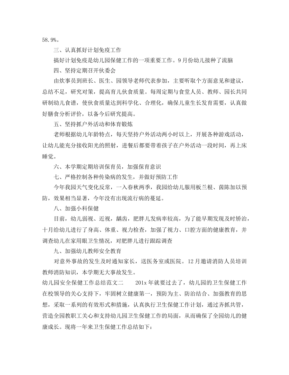幼儿园安全保健工作总结 _第2页