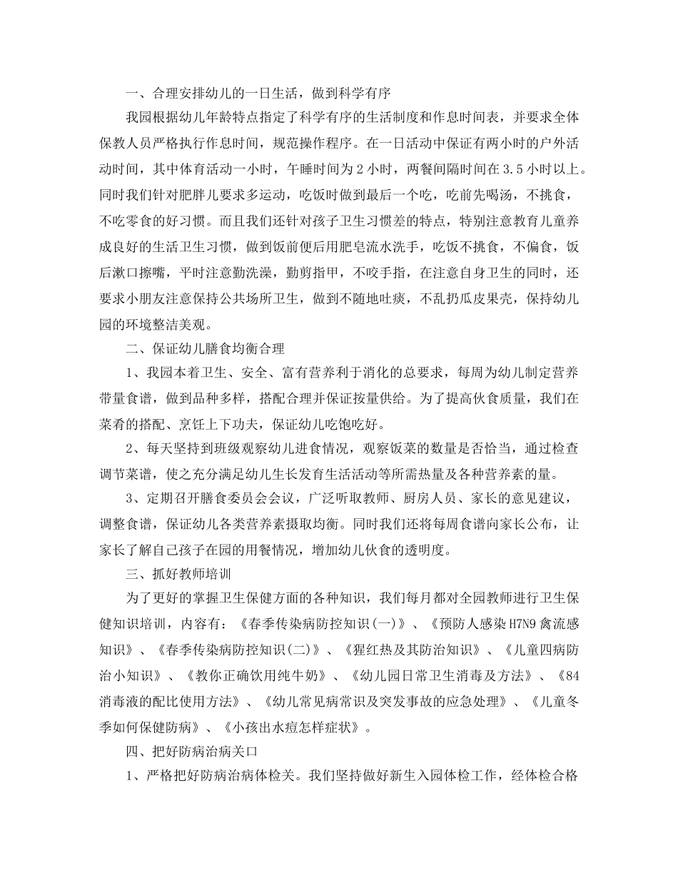 幼儿园安全保健工作总结 _第3页