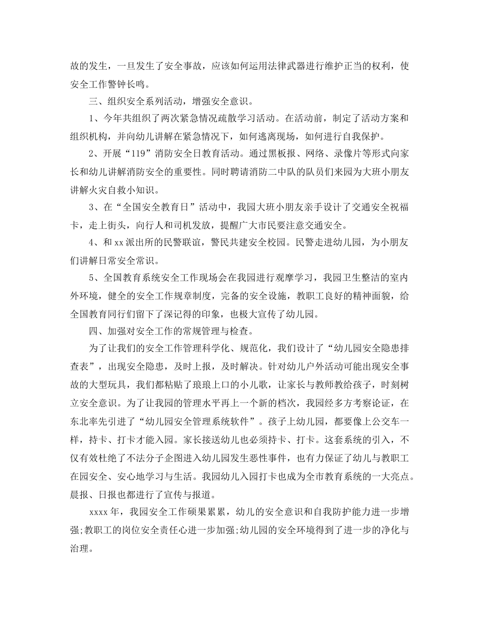 幼儿园安全保卫工作总结 _第2页