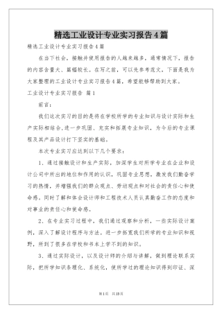 工业设计专业实习报告4篇