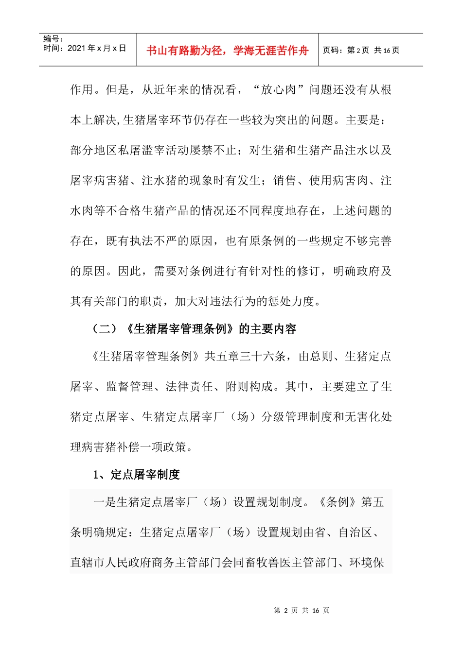 XXXX年流通领域食品安全监管情况汇报_第2页