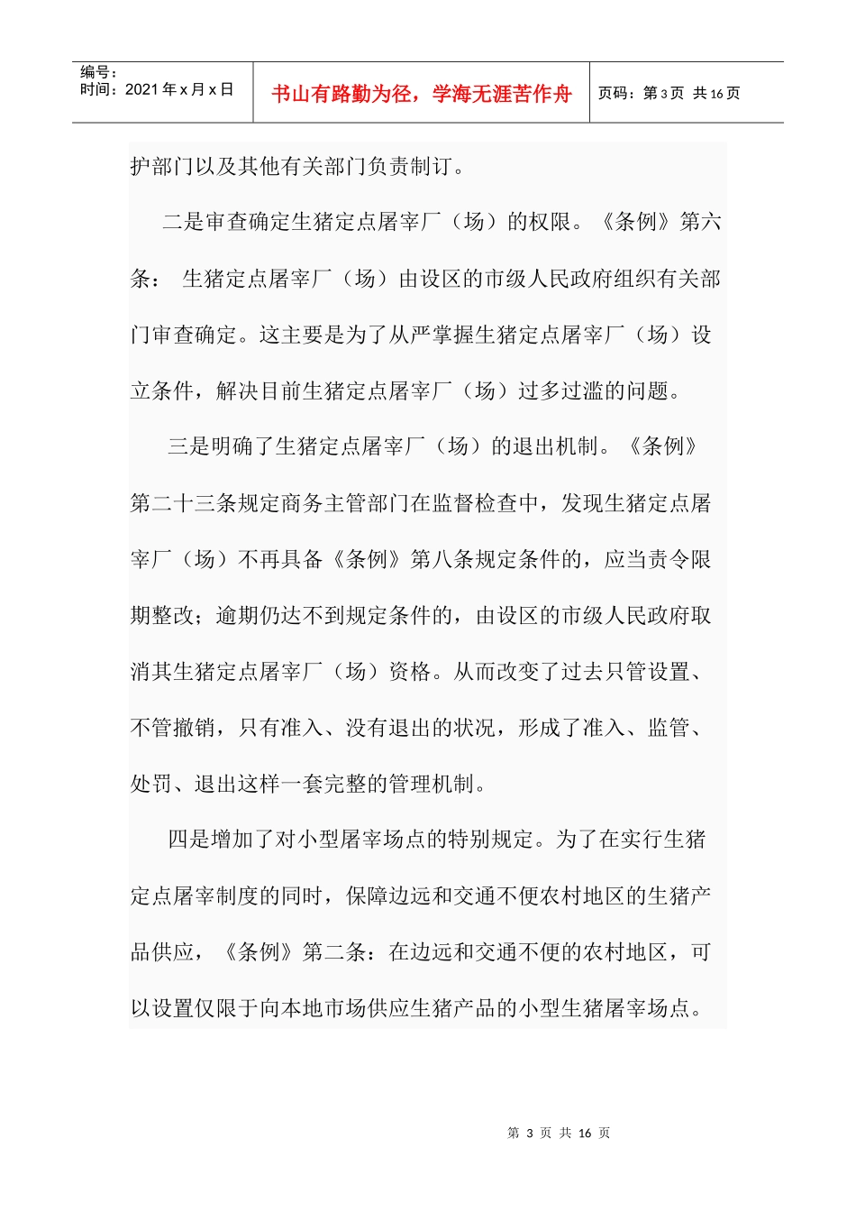 XXXX年流通领域食品安全监管情况汇报_第3页