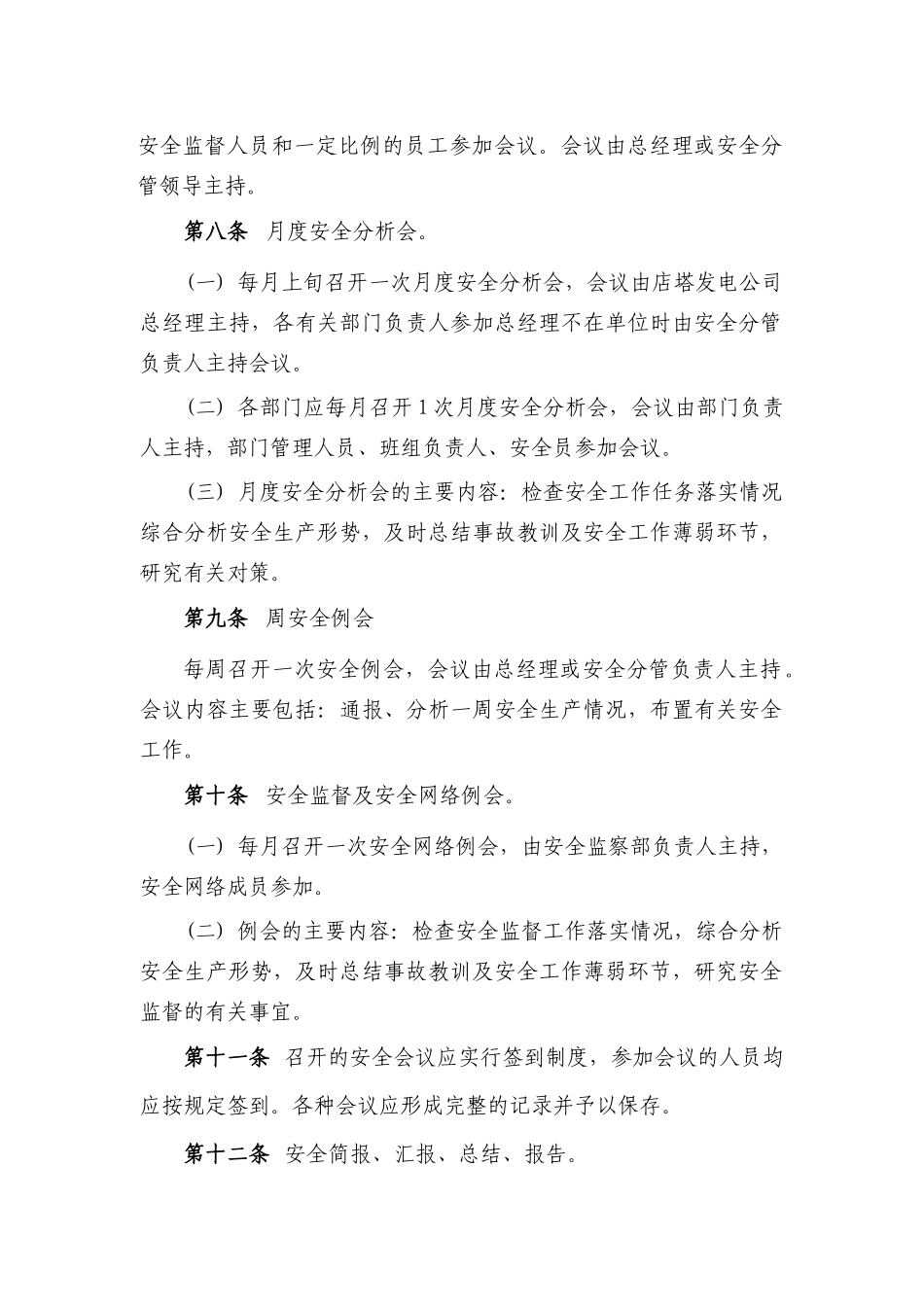 安全例行工作规定_第2页