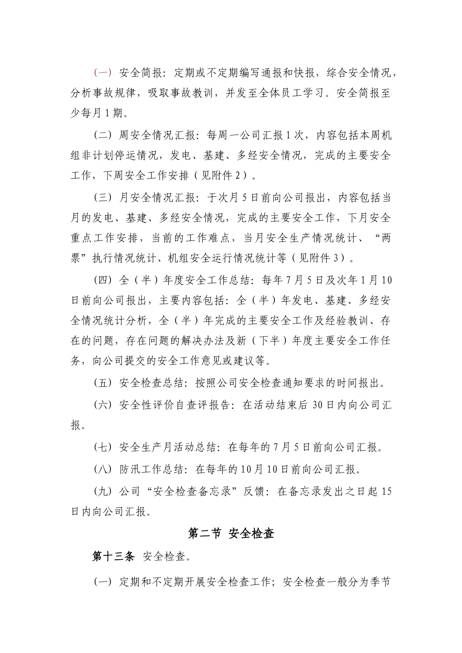 安全例行工作规定_第3页