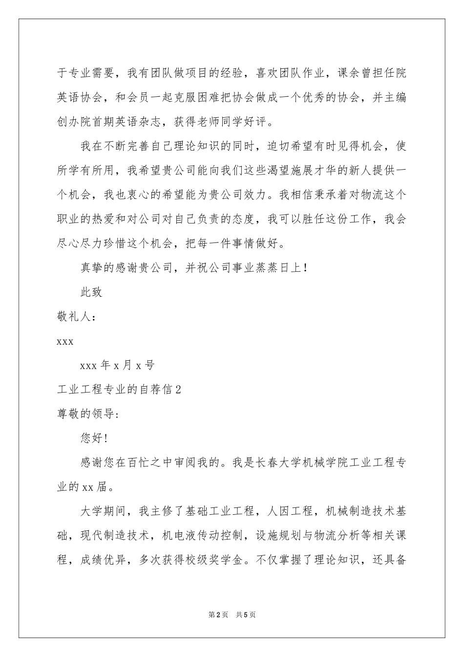 工业工程专业的自荐信_第2页
