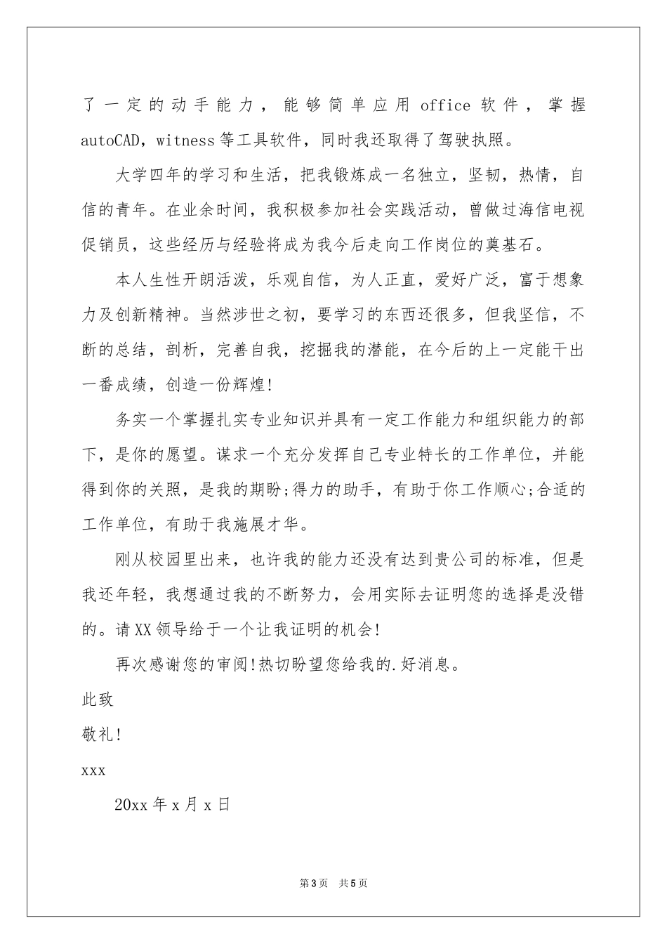 工业工程专业的自荐信_第3页