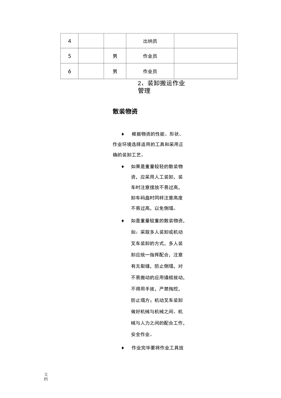 废旧物品回收服务方案设计_第2页