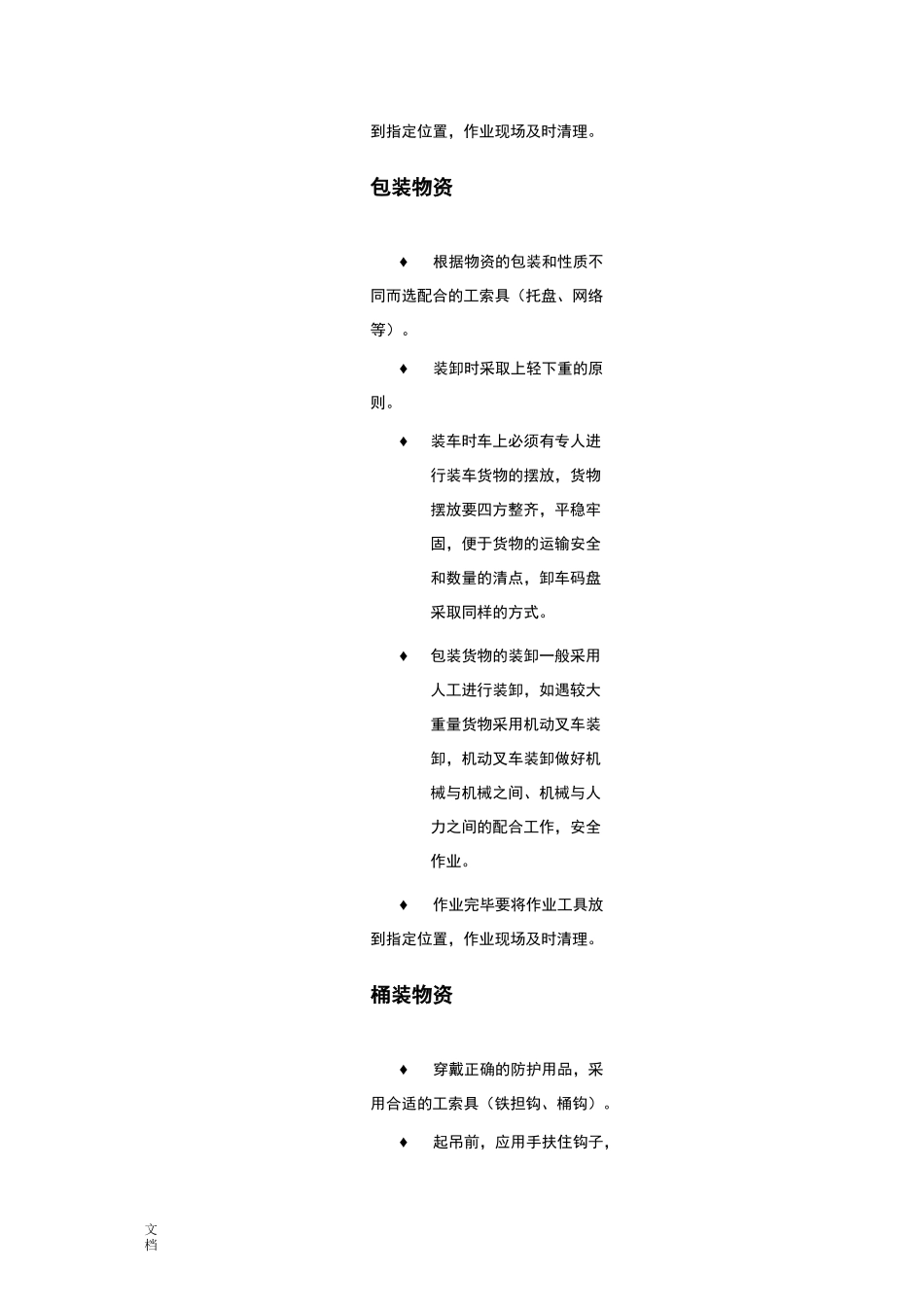 废旧物品回收服务方案设计_第3页