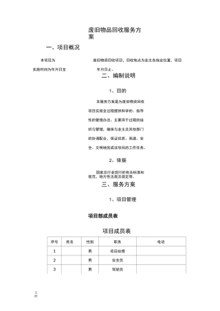 废旧物品回收服务方案设计