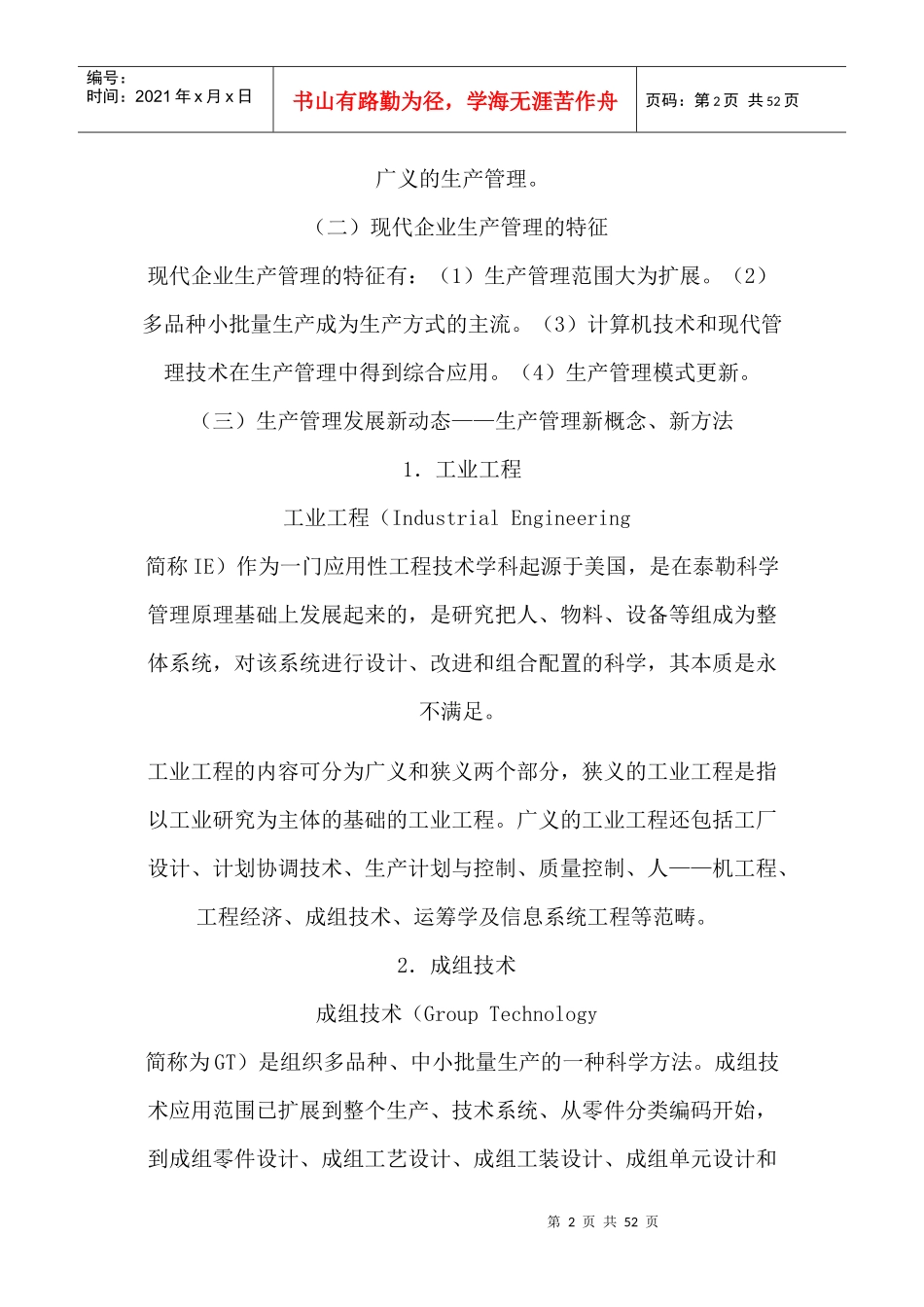 什么是生产管理_第2页