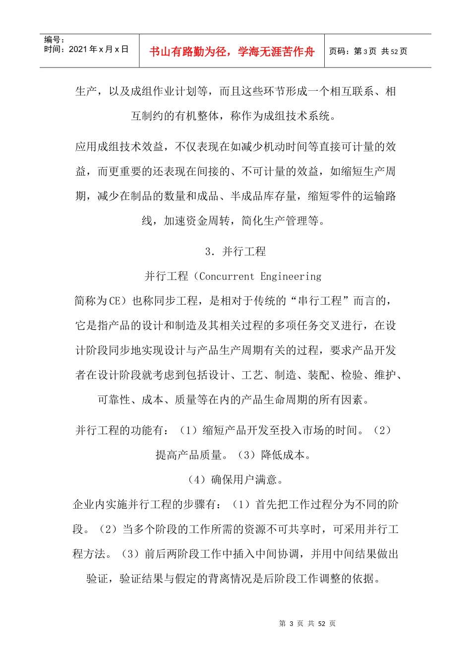 什么是生产管理_第3页