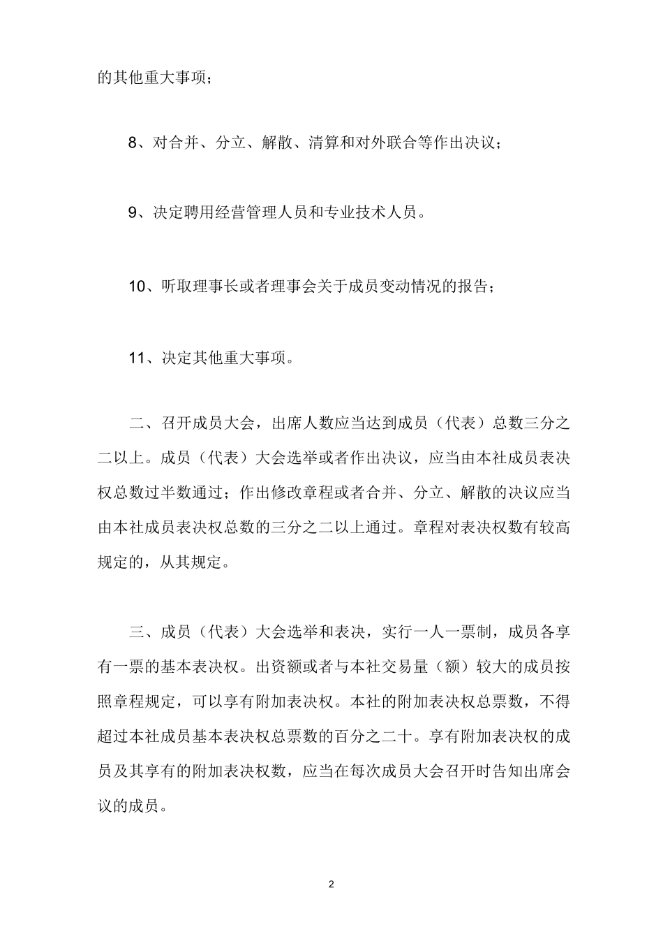 新农农机专业合作社管理制度(DOC)_第2页